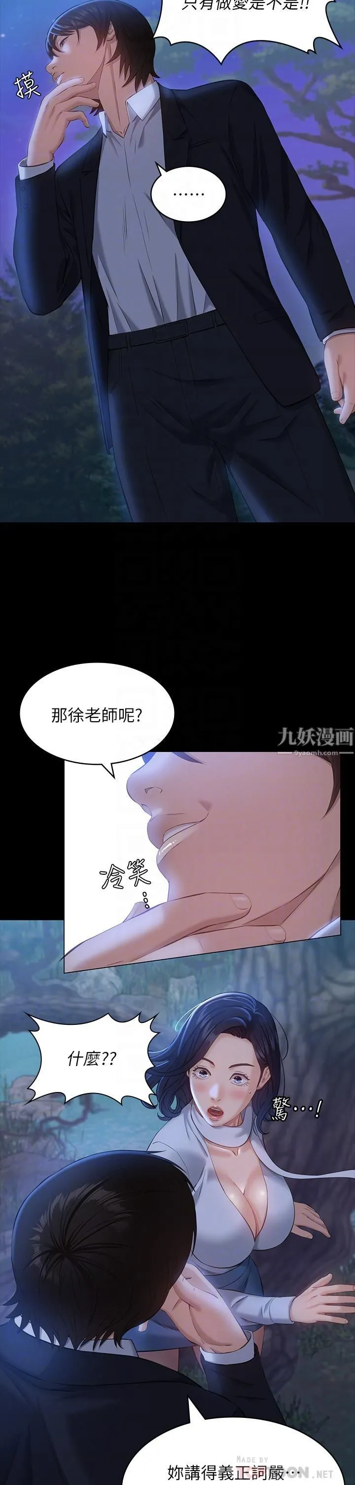 万能履历表 第16话-爽到抗拒不瞭的野炮 第10页