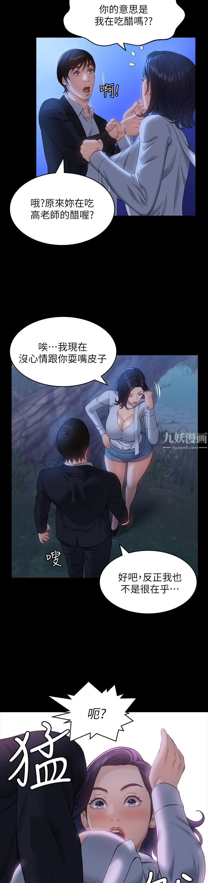 万能履历表 第16话-爽到抗拒不瞭的野炮 第15页
