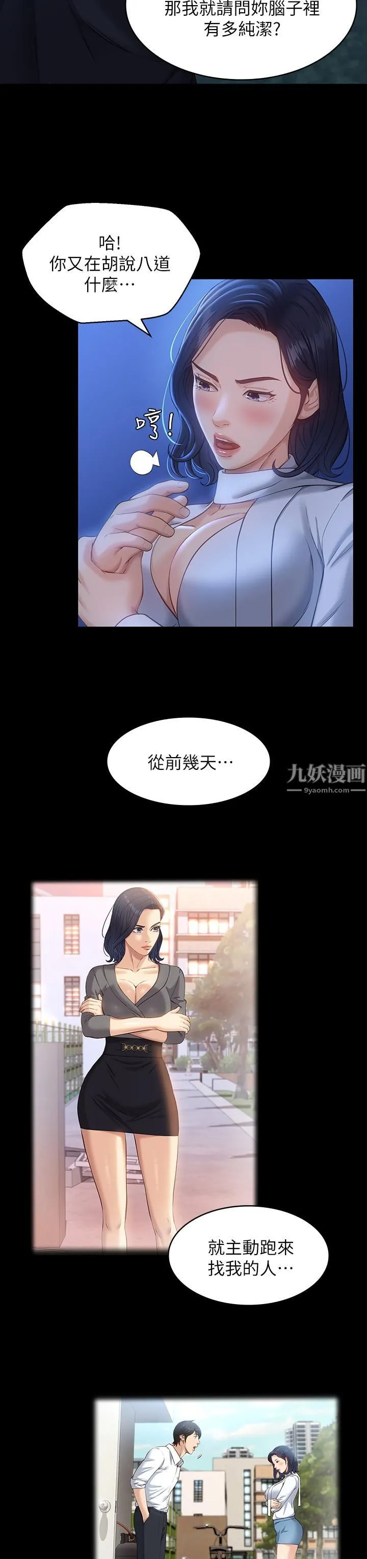 万能履历表 第16话-爽到抗拒不瞭的野炮 第11页