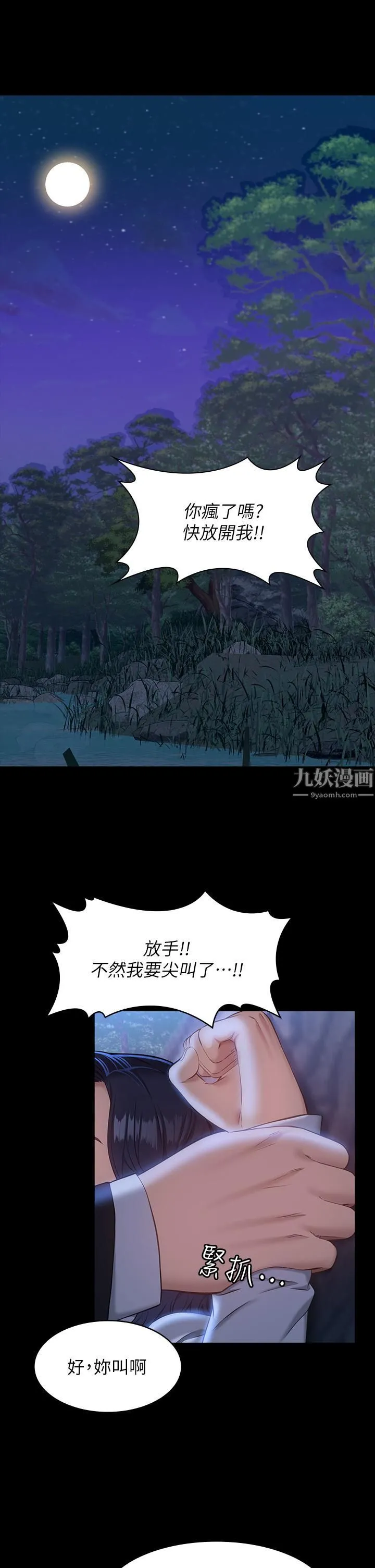 万能履历表 第16话-爽到抗拒不瞭的野炮 第5页