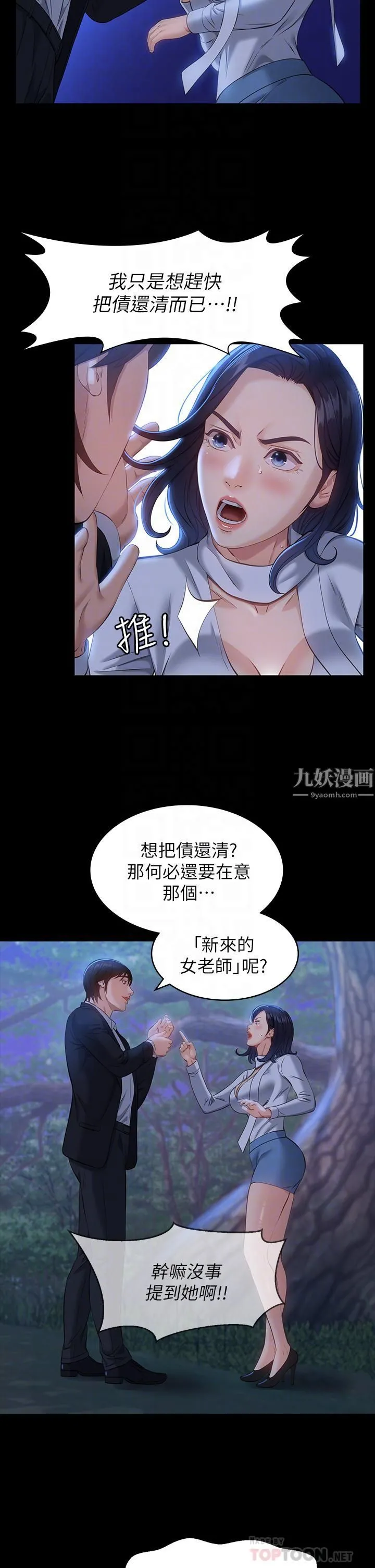 万能履历表 第16话-爽到抗拒不瞭的野炮 第14页