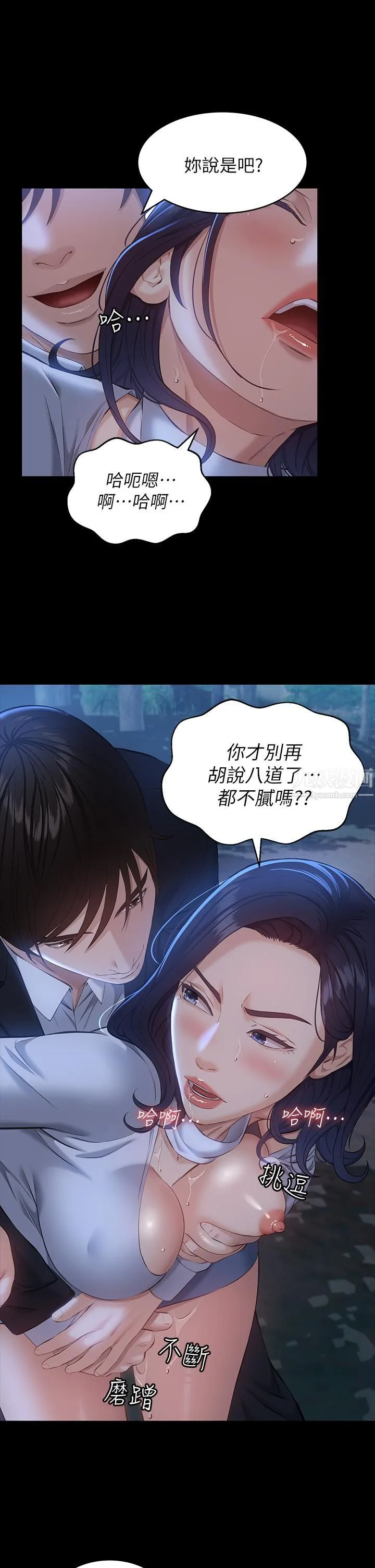 万能履历表 第16话-爽到抗拒不瞭的野炮 第21页