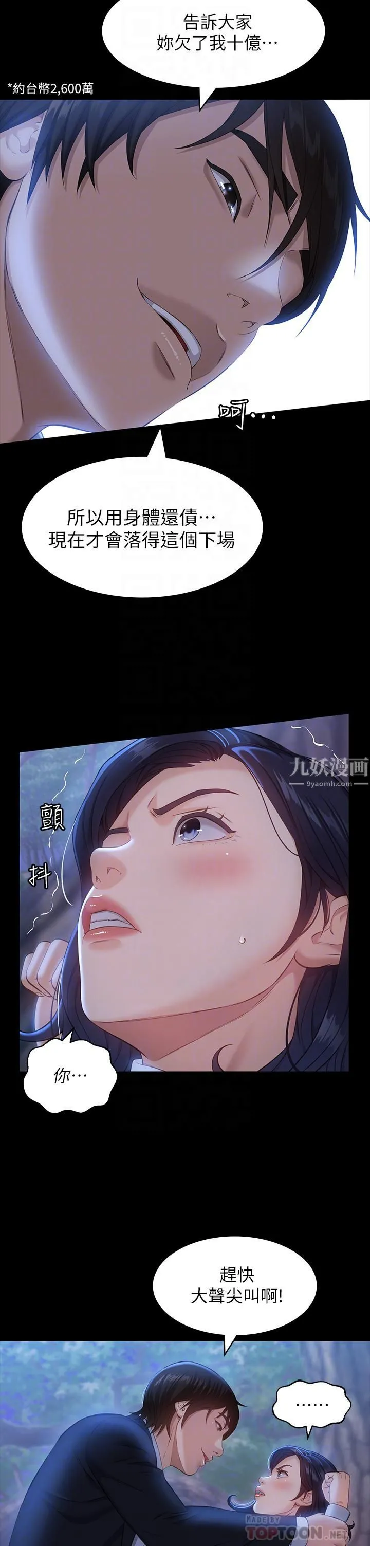 万能履历表 第16话-爽到抗拒不瞭的野炮 第6页