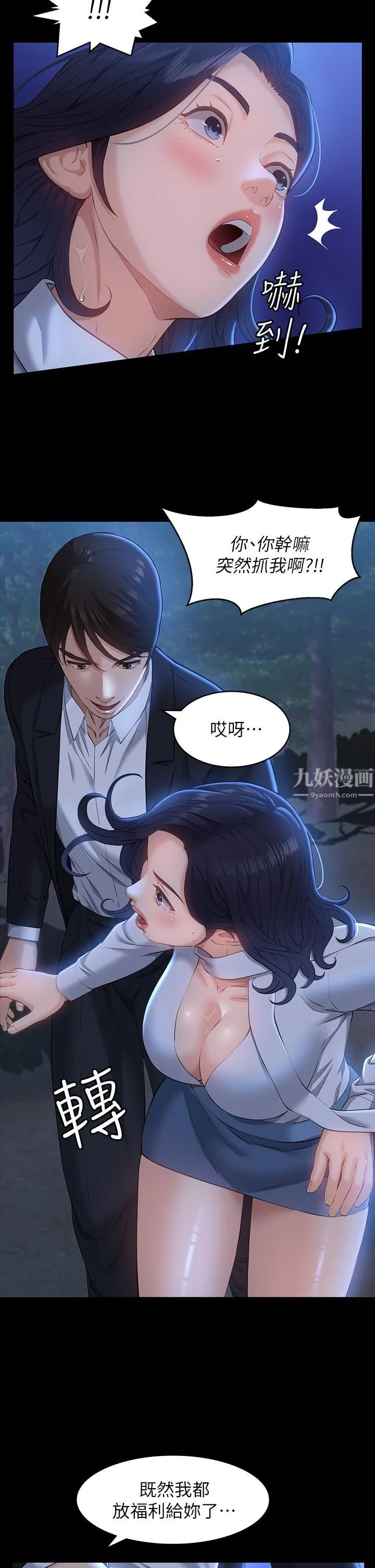 万能履历表 第16话-爽到抗拒不瞭的野炮 第2页