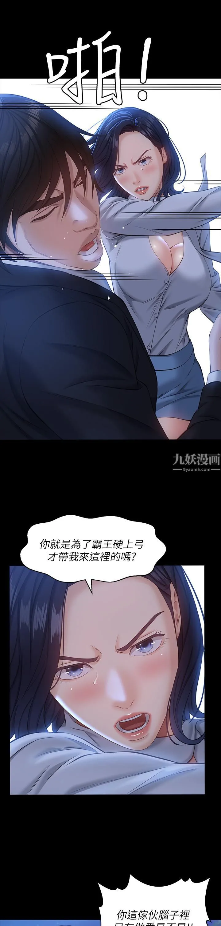 万能履历表 第16话-爽到抗拒不瞭的野炮 第9页