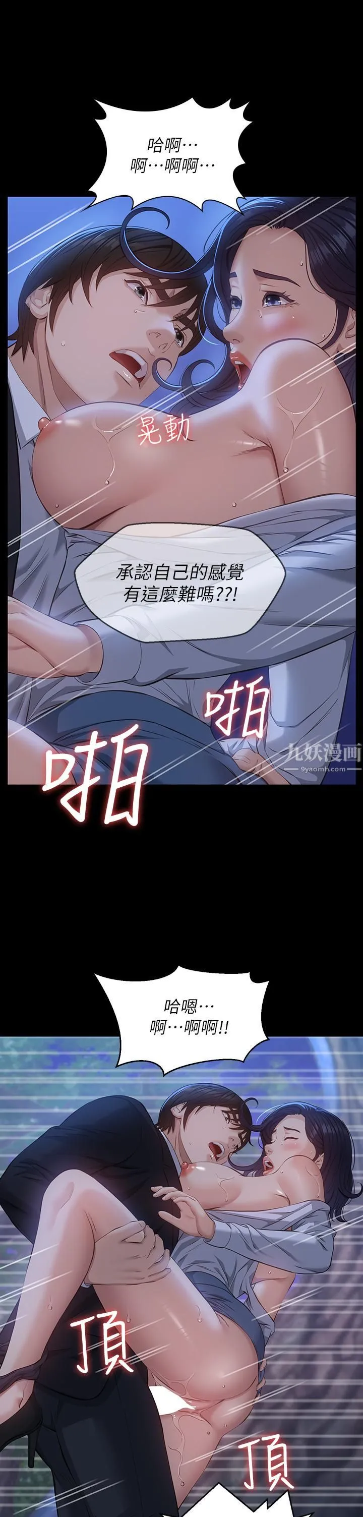 万能履历表 第16话-爽到抗拒不瞭的野炮 第36页