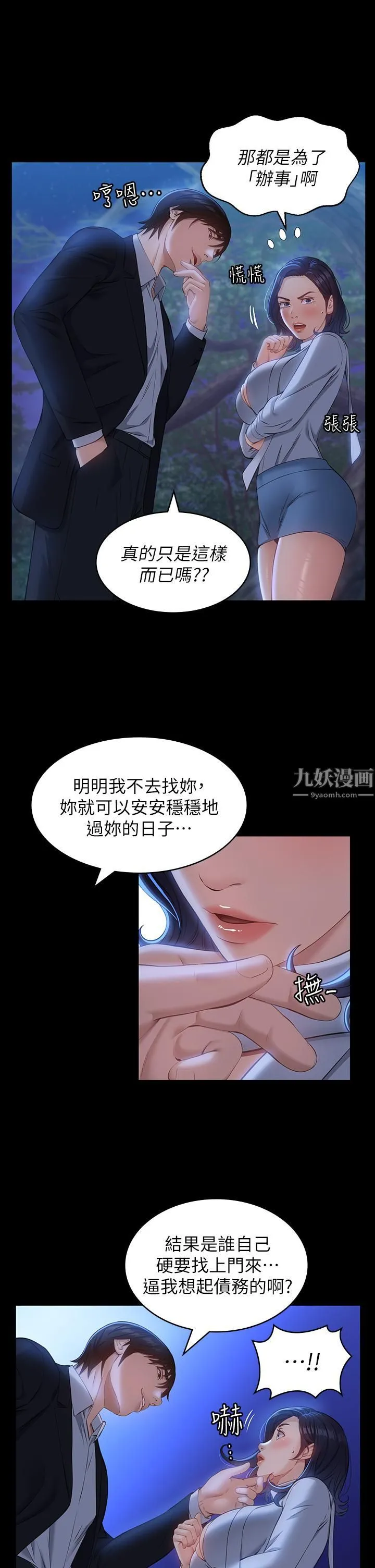 万能履历表 第16话-爽到抗拒不瞭的野炮 第13页