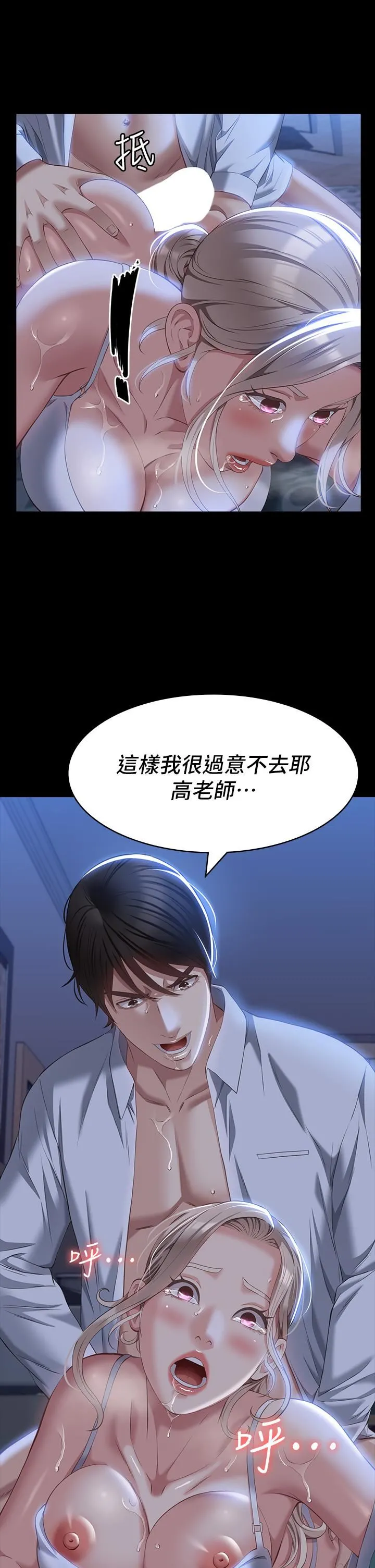万能履历表 第32话-支配身心的凌辱play 第33页