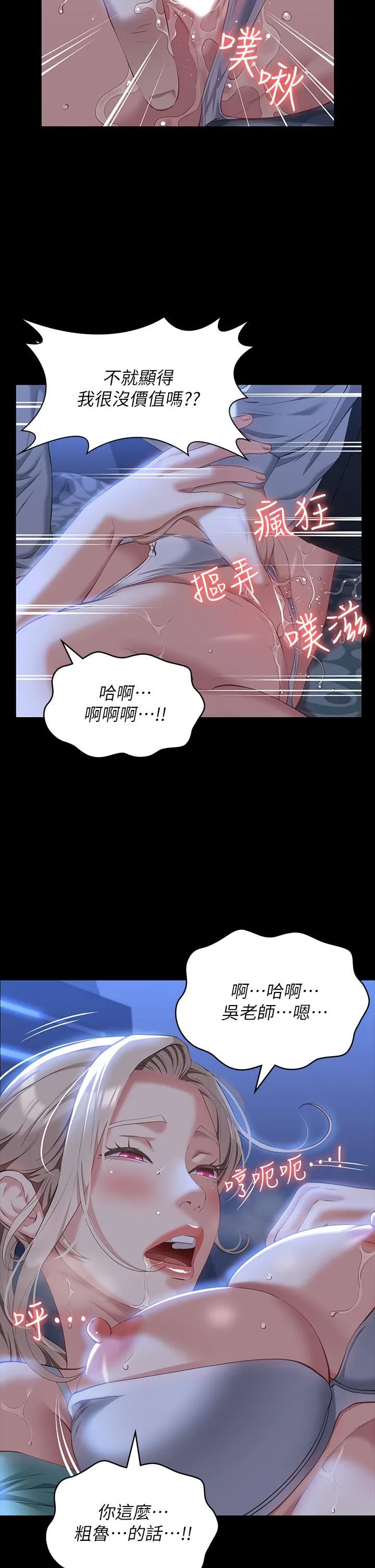 万能履历表 第32话-支配身心的凌辱play 第26页