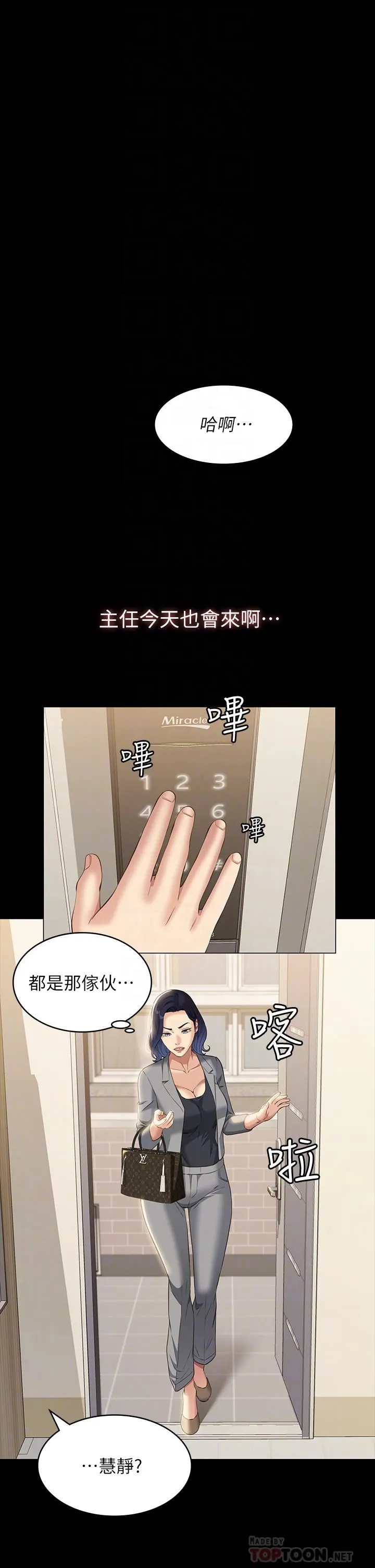 万能履历表 第32话-支配身心的凌辱play 第6页