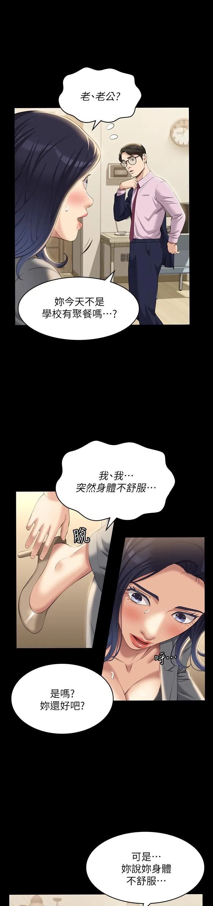 万能履历表 第32话-支配身心的凌辱play 第7页