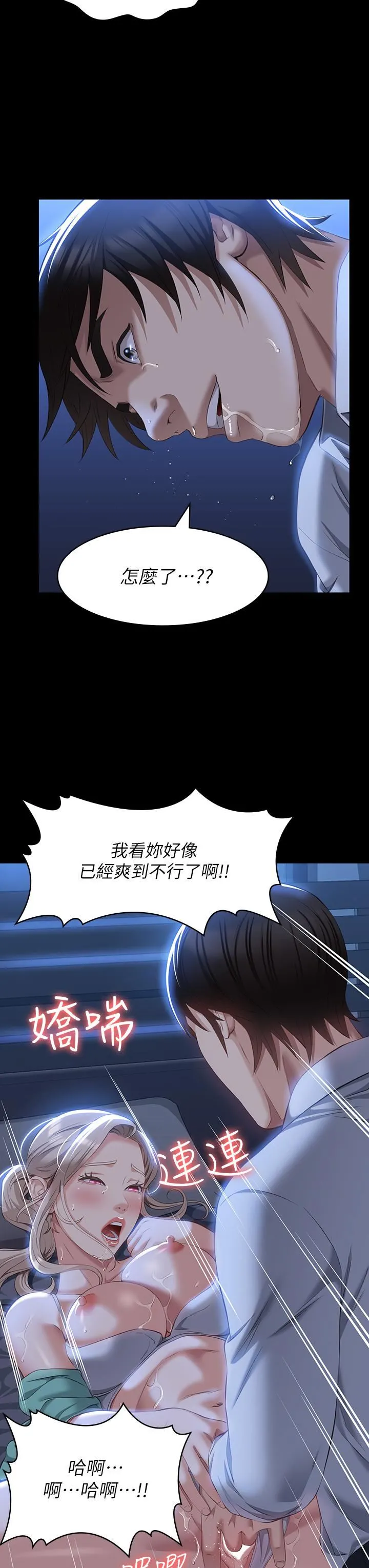 万能履历表 第32话-支配身心的凌辱play 第27页