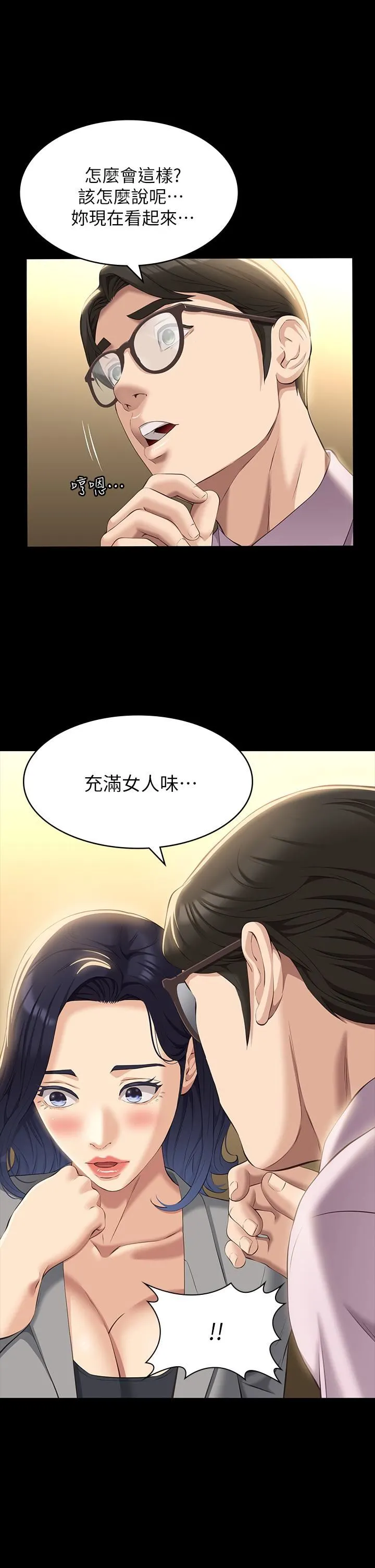 万能履历表 第32话-支配身心的凌辱play 第9页