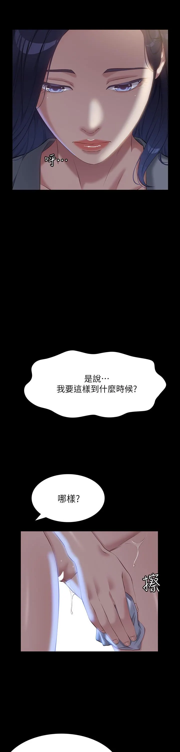 万能履历表 第32话-支配身心的凌辱play 第2页