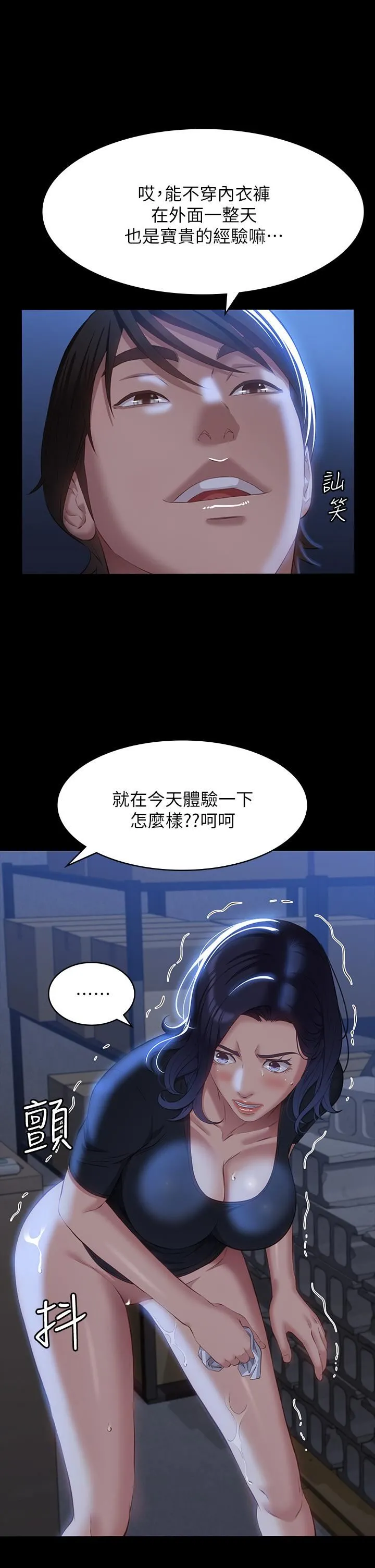 万能履历表 第32话-支配身心的凌辱play 第5页