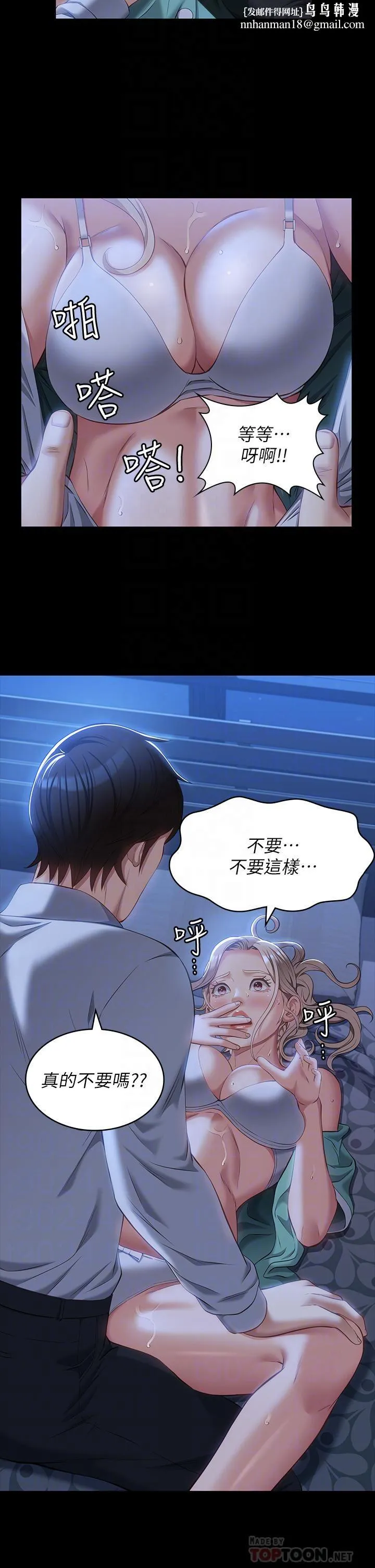 万能履历表 第32话-支配身心的凌辱play 第18页