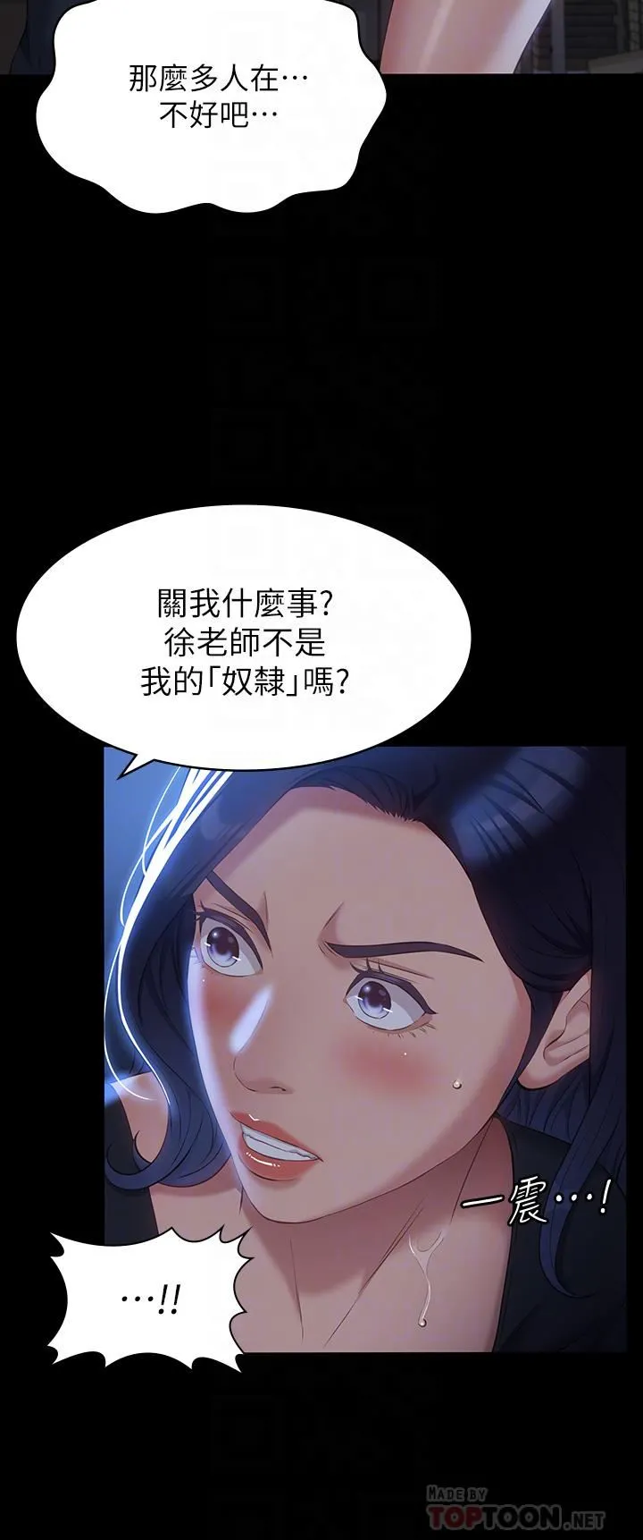 万能履历表 第32话-支配身心的凌辱play 第4页