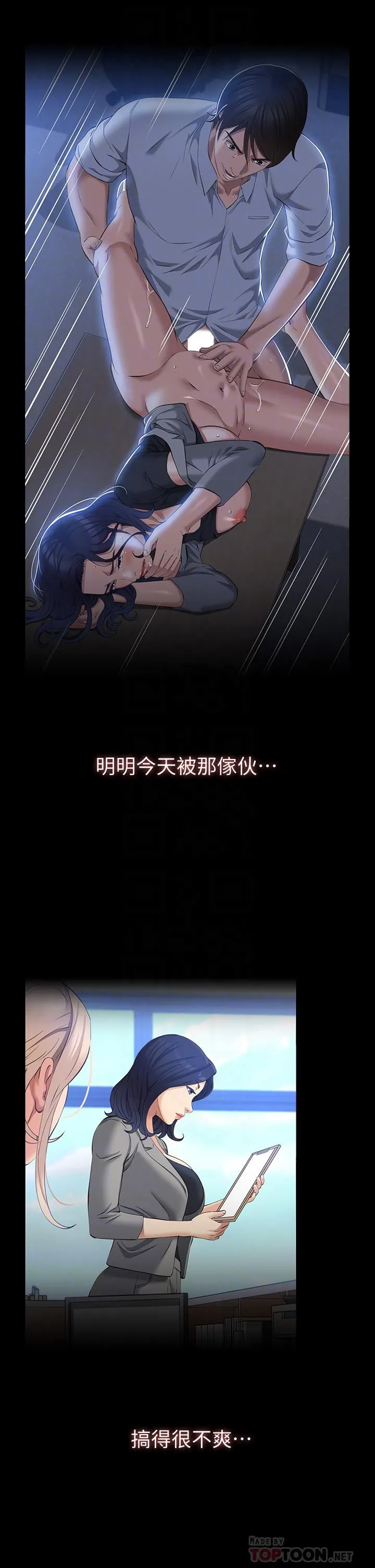 万能履历表 第32话-支配身心的凌辱play 第14页