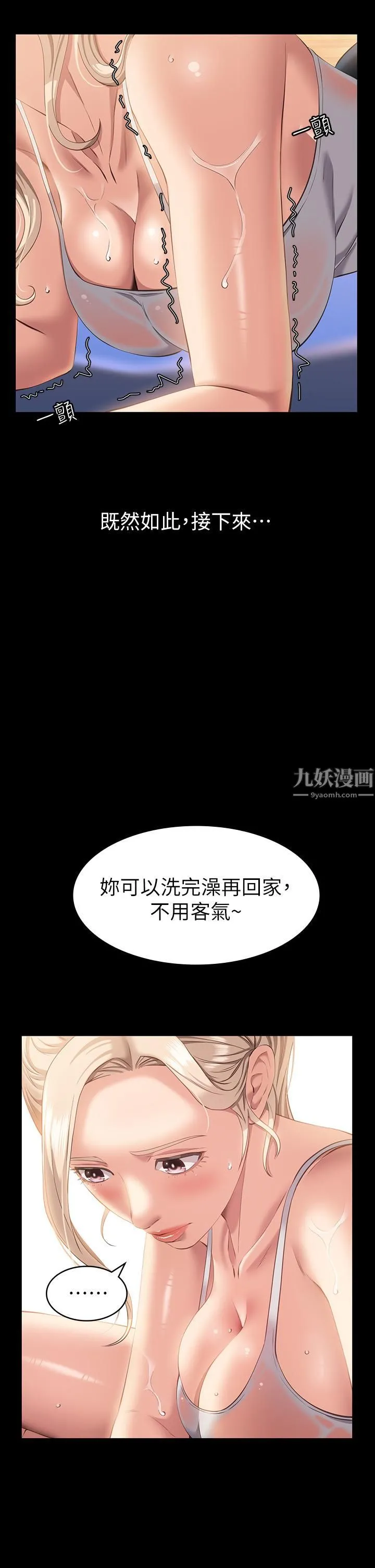 万能履历表 第23话-十分钟内让我射 第17页