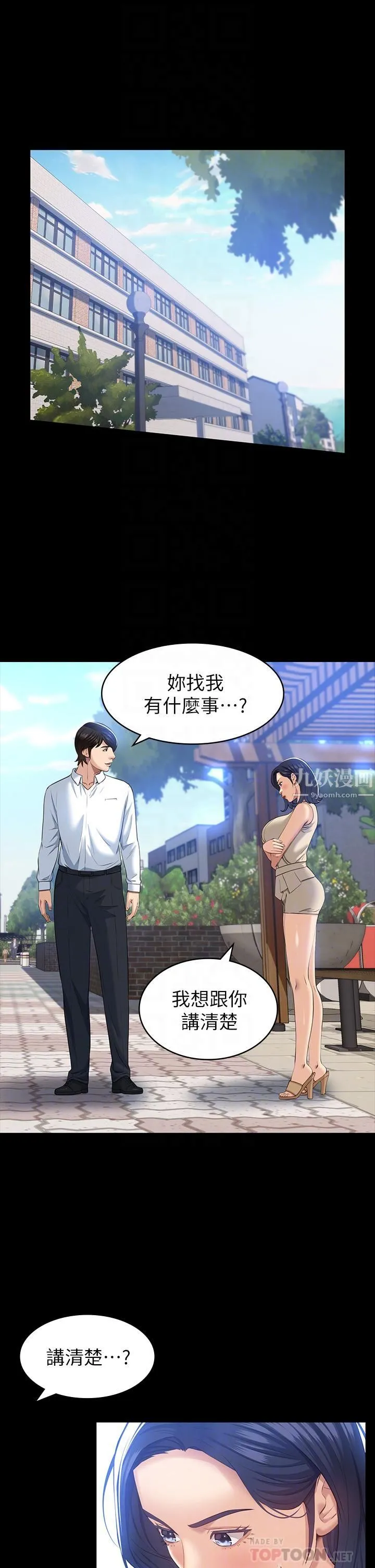 万能履历表 第23话-十分钟内让我射 第4页