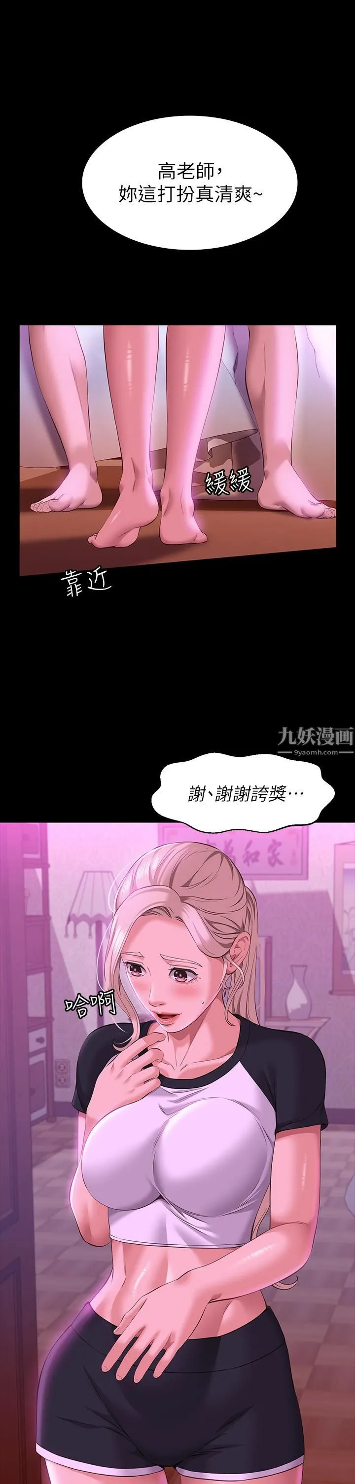 万能履历表 第23话-十分钟内让我射 第29页