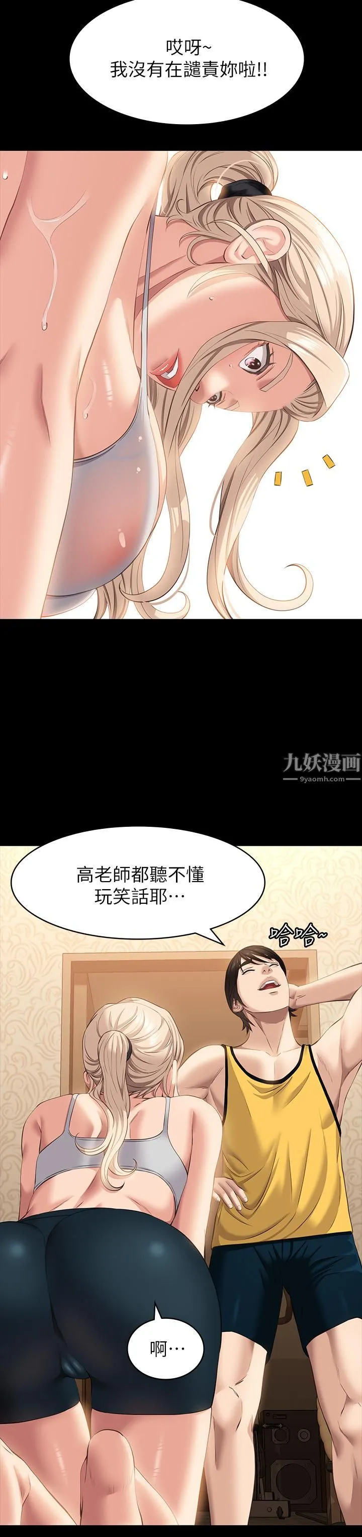 万能履历表 第23话-十分钟内让我射 第22页