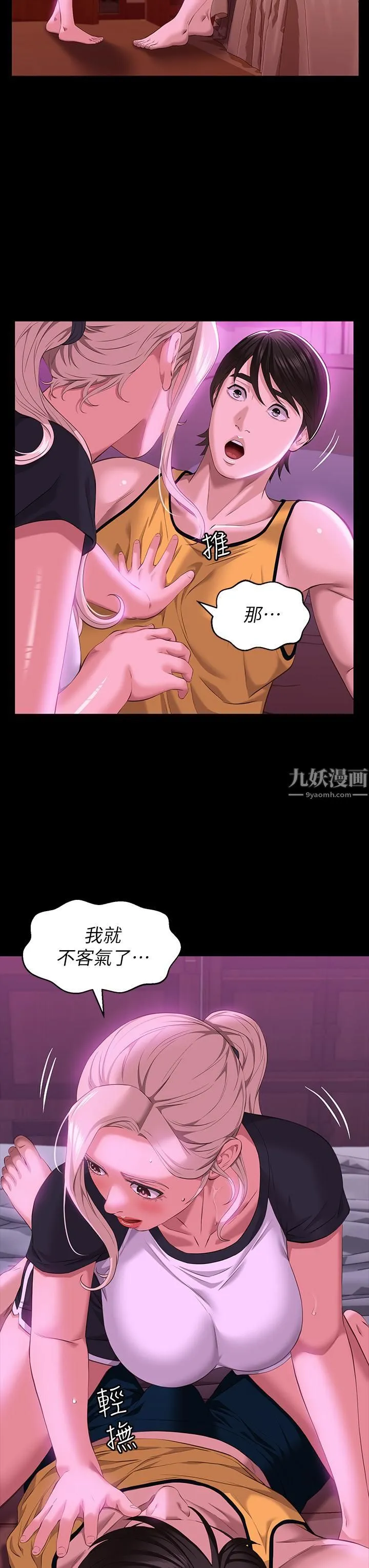 万能履历表 第23话-十分钟内让我射 第31页