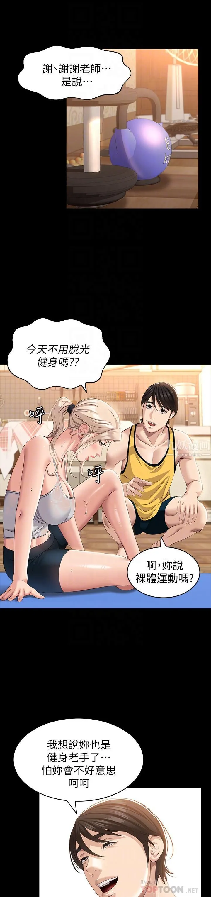 万能履历表 第23话-十分钟内让我射 第14页