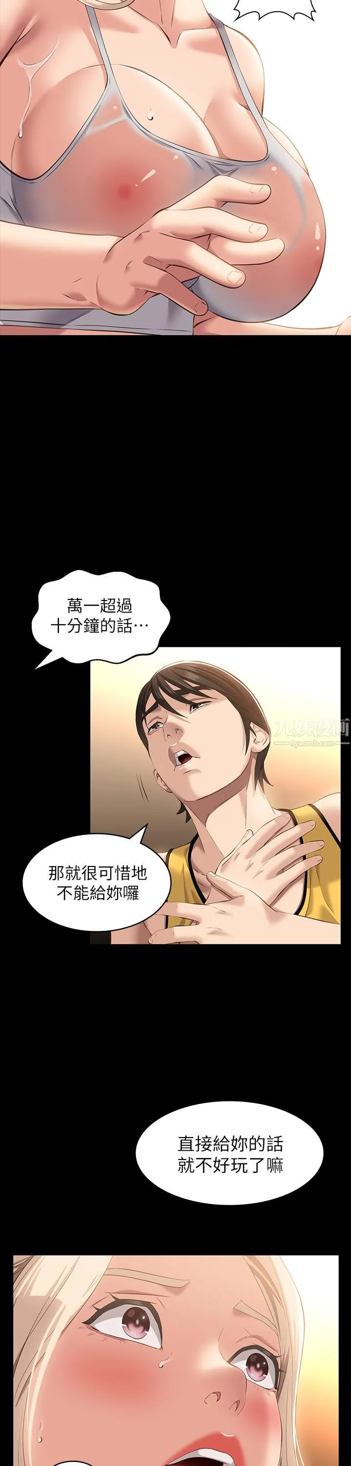 万能履历表 第23话-十分钟内让我射 第25页