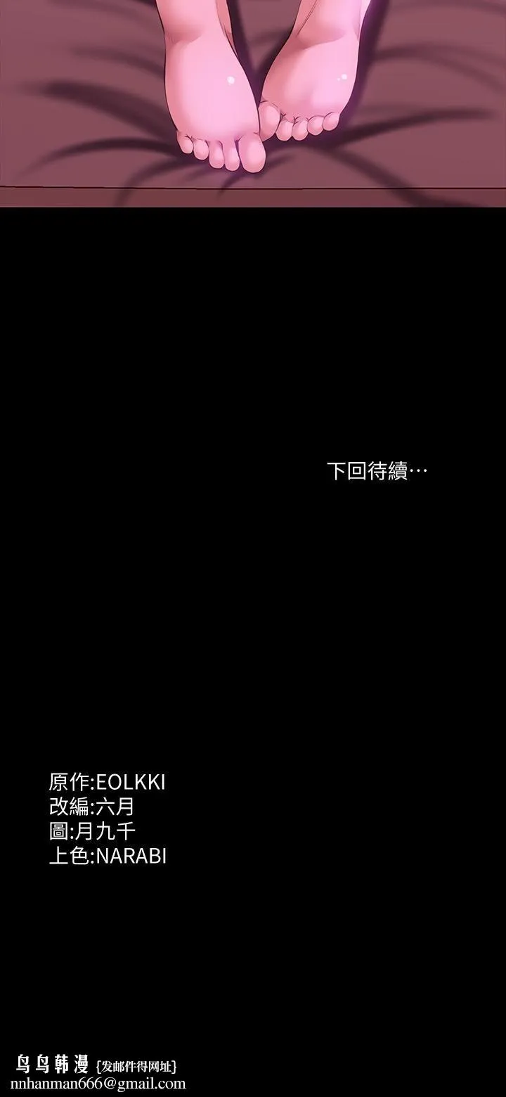 万能履历表 第23话-十分钟内让我射 第39页