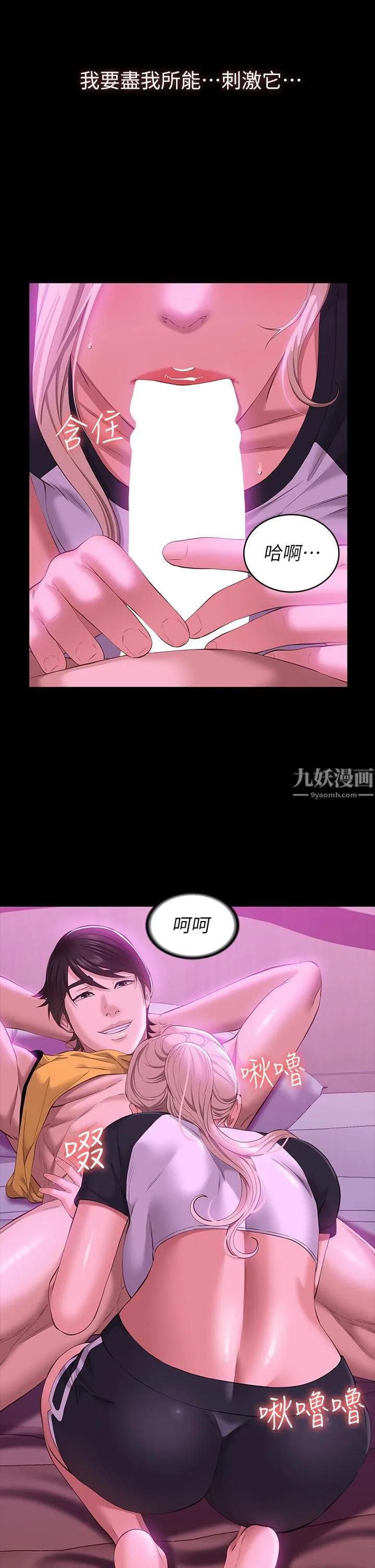 万能履历表 第23话-十分钟内让我射 第38页