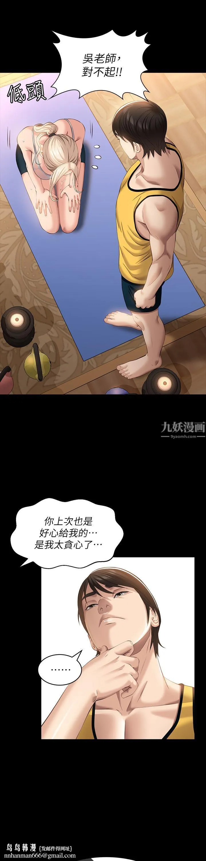 万能履历表 第23话-十分钟内让我射 第21页