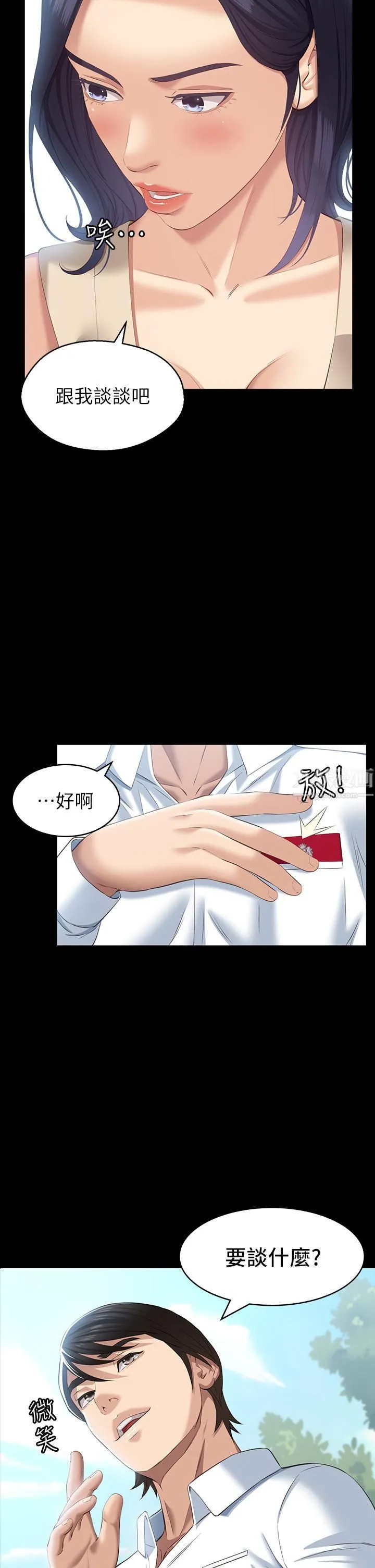 万能履历表 第23话-十分钟内让我射 第2页