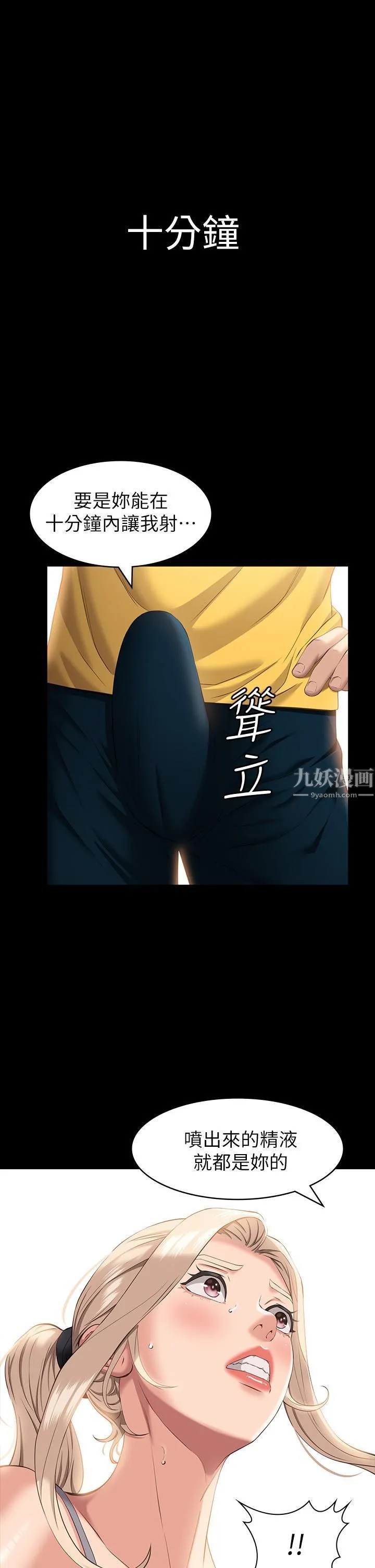 万能履历表 第23话-十分钟内让我射 第24页