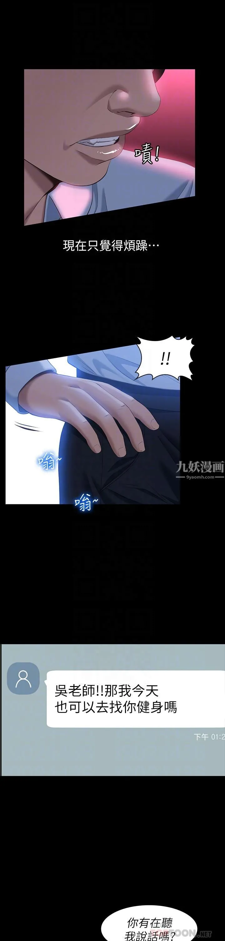 万能履历表 第23话-十分钟内让我射 第8页