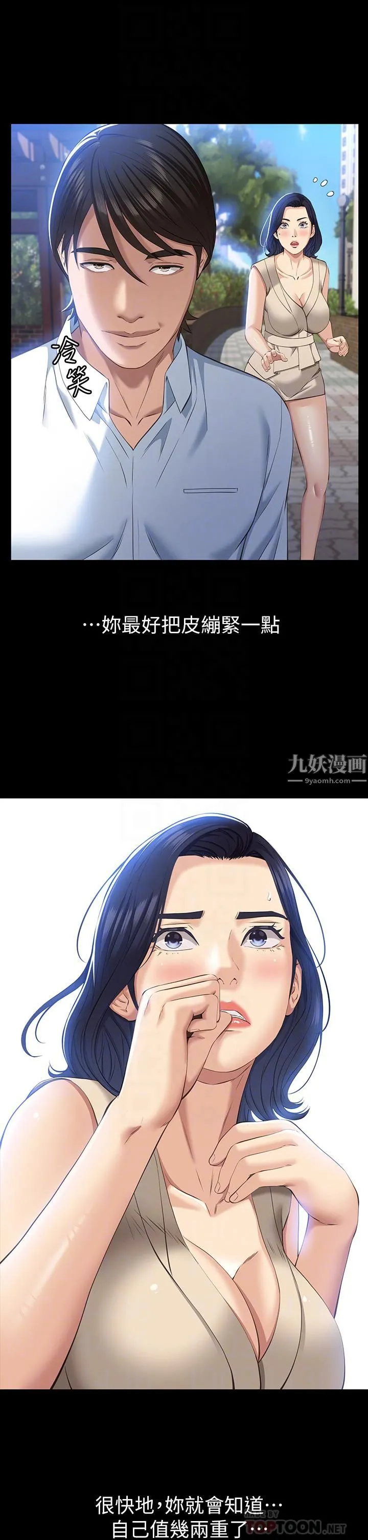 万能履历表 第23话-十分钟内让我射 第12页