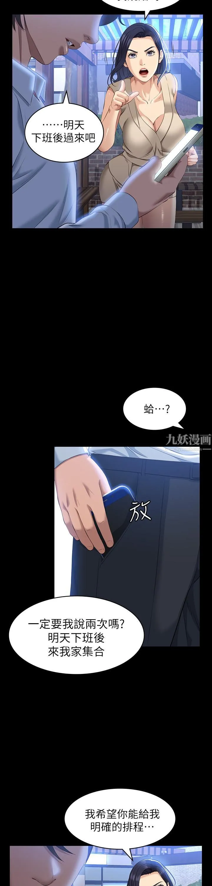 万能履历表 第23话-十分钟内让我射 第9页