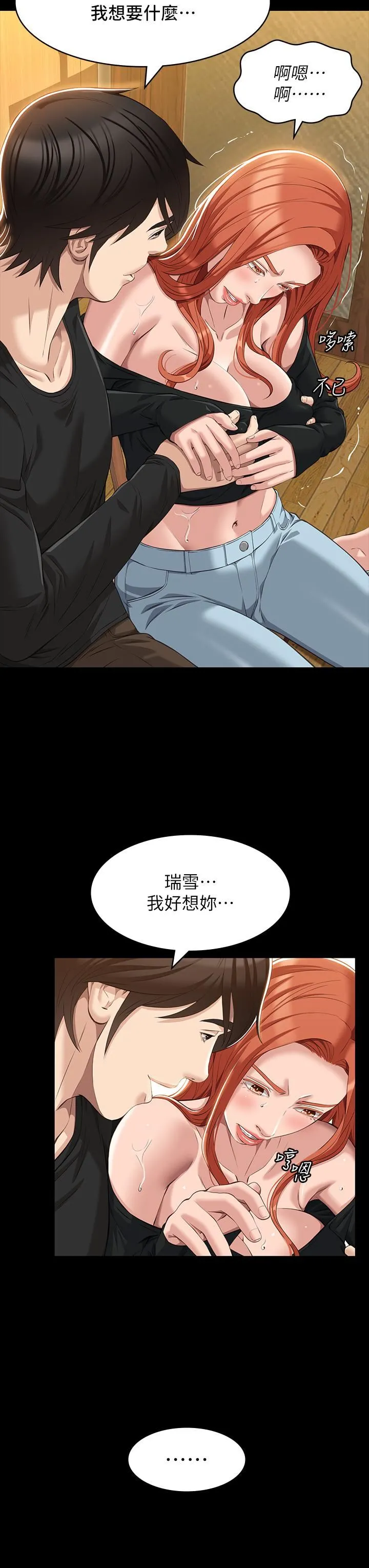 万能履历表 第37话-你的精液证照还在吗? 第23页