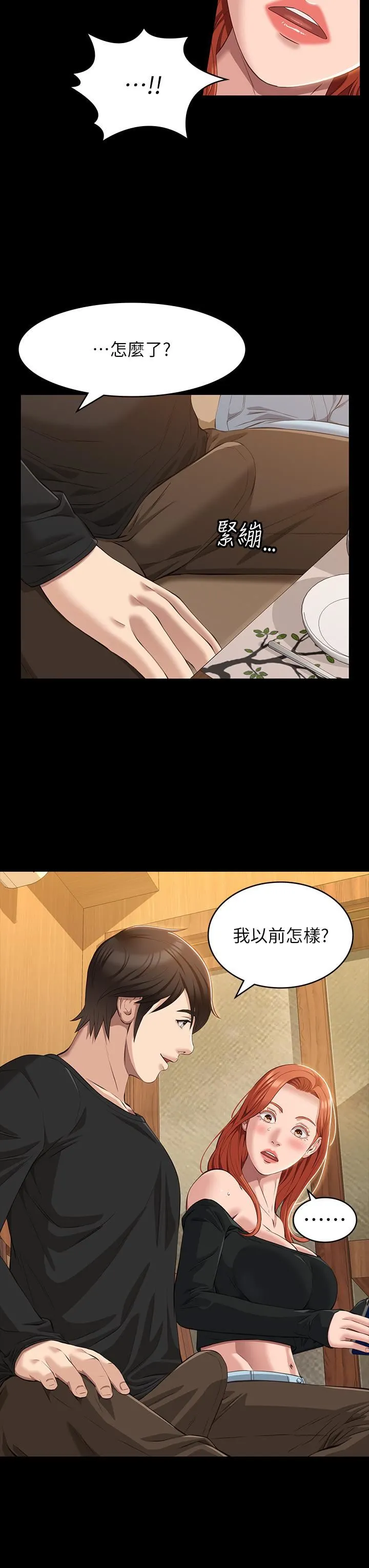 万能履历表 第37话-你的精液证照还在吗? 第14页