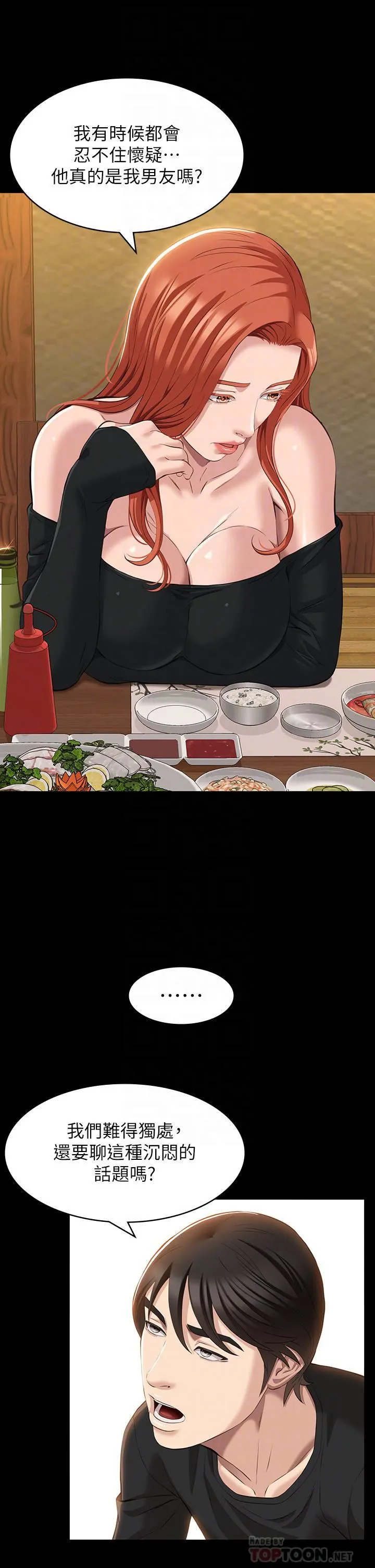 万能履历表 第37话-你的精液证照还在吗? 第7页