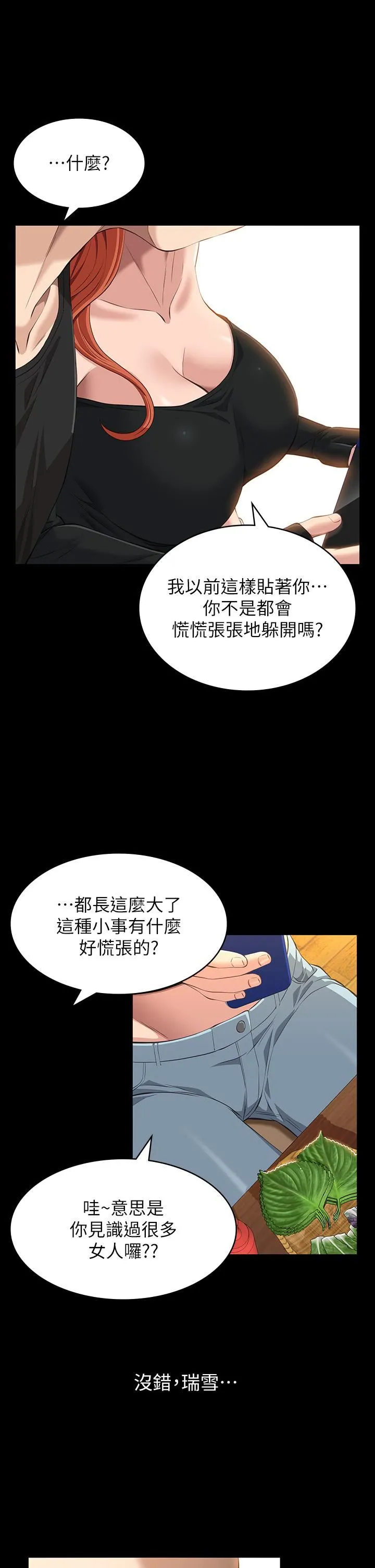 万能履历表 第37话-你的精液证照还在吗? 第12页