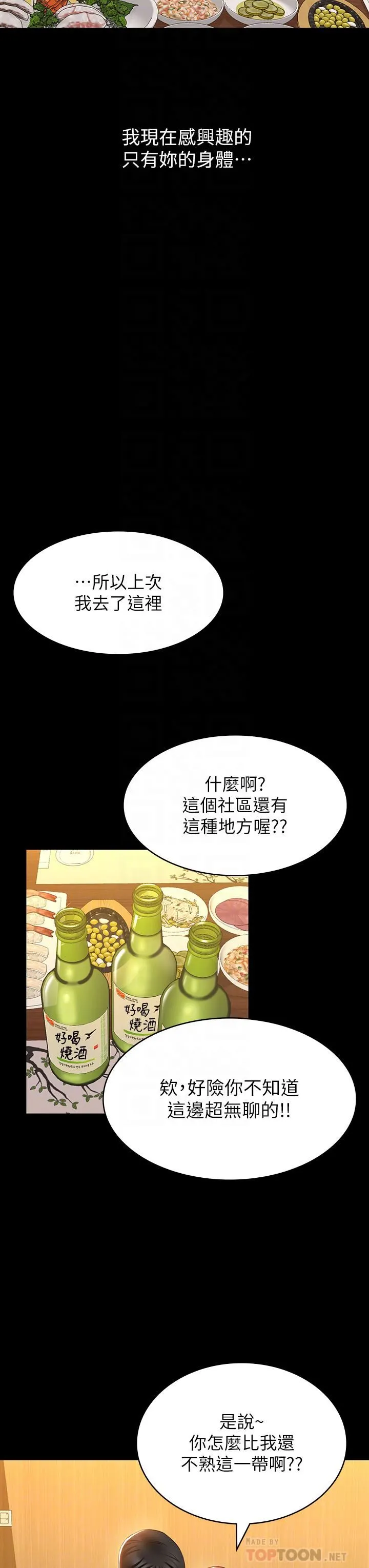 万能履历表 第37话-你的精液证照还在吗? 第9页