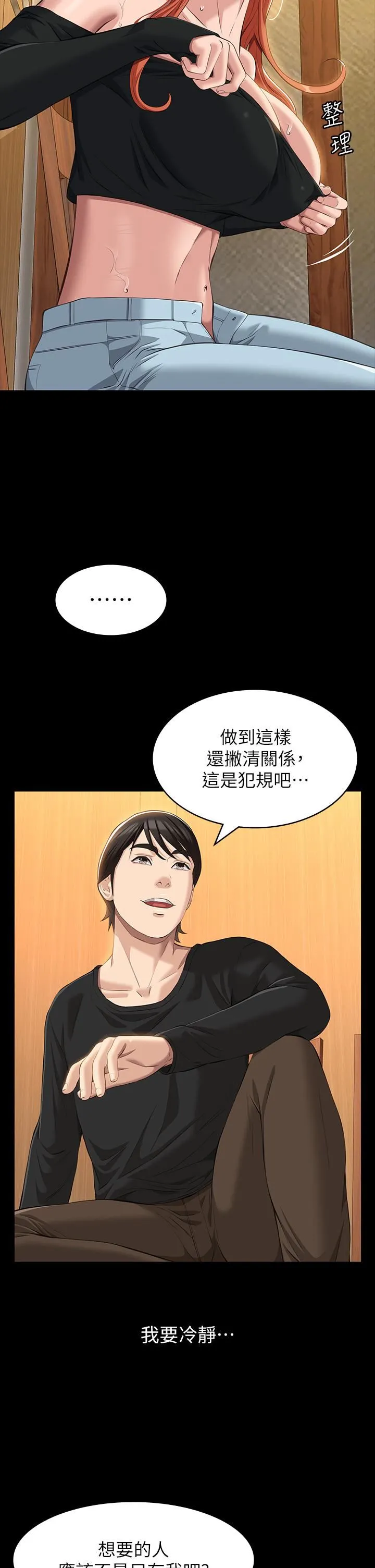 万能履历表 第37话-你的精液证照还在吗? 第31页