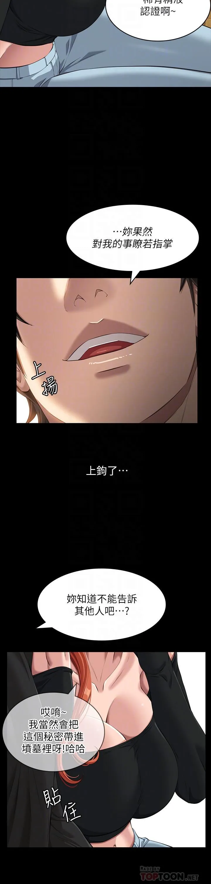 万能履历表 第37话-你的精液证照还在吗? 第17页