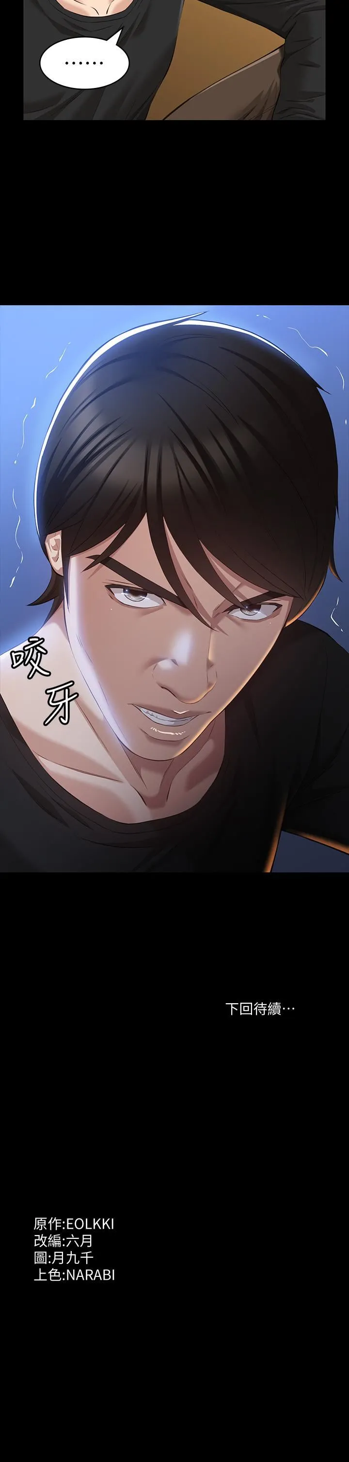 万能履历表 第37话-你的精液证照还在吗? 第35页