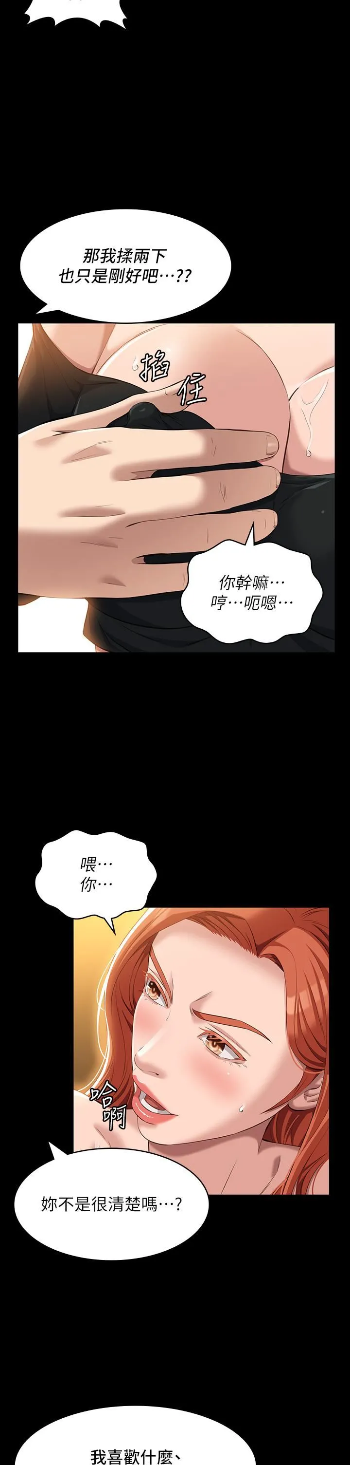 万能履历表 第37话-你的精液证照还在吗? 第22页