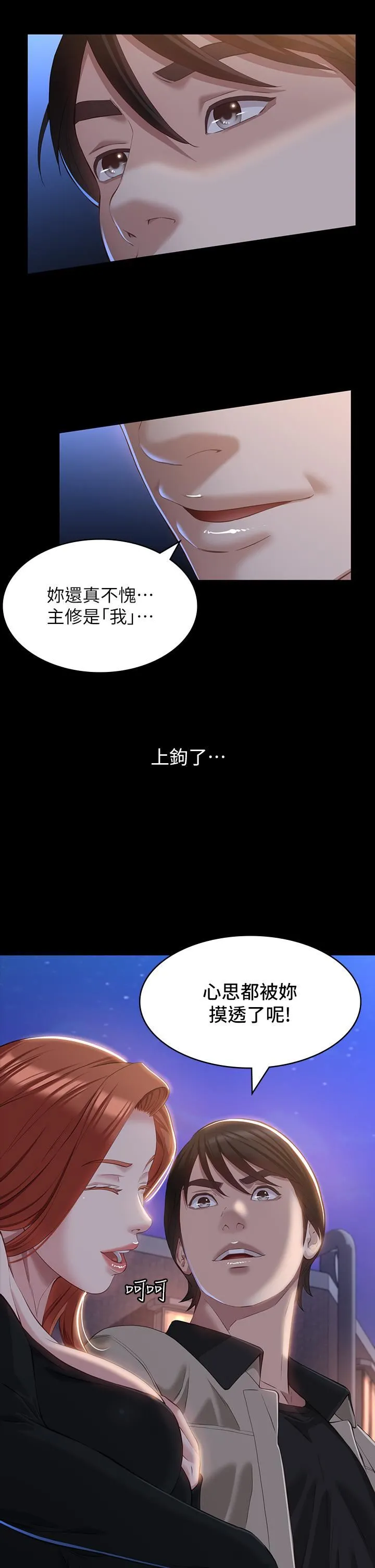 万能履历表 第37话-你的精液证照还在吗? 第2页