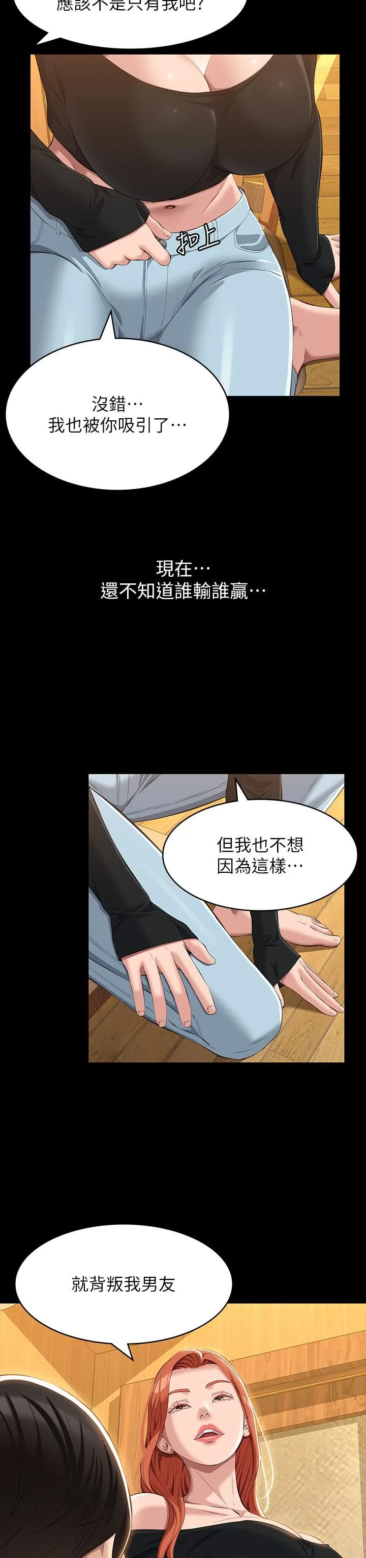 万能履历表 第37话-你的精液证照还在吗? 第32页