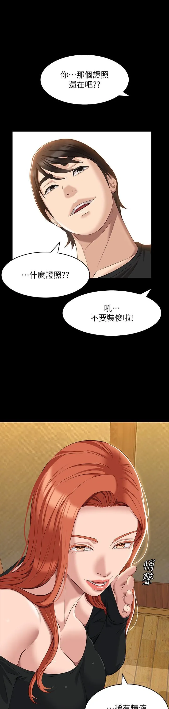 万能履历表 第37话-你的精液证照还在吗? 第16页