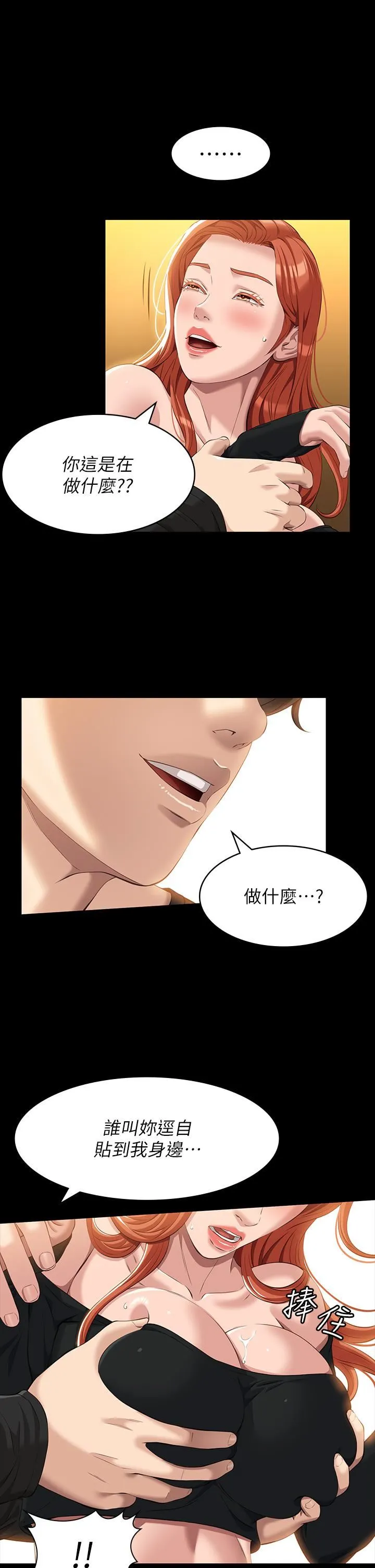 万能履历表 第37话-你的精液证照还在吗? 第21页